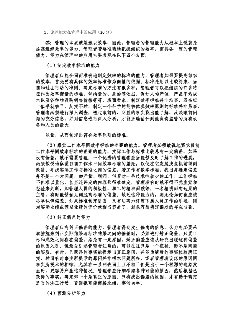 石大远程在线考试《组织行为学》.docx_第2页