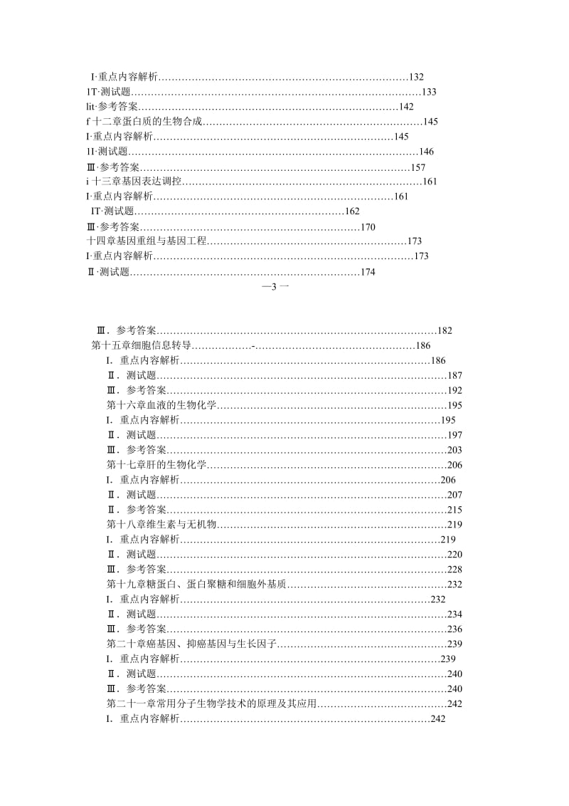 医学生物化学学习指导与习题集.doc_第2页