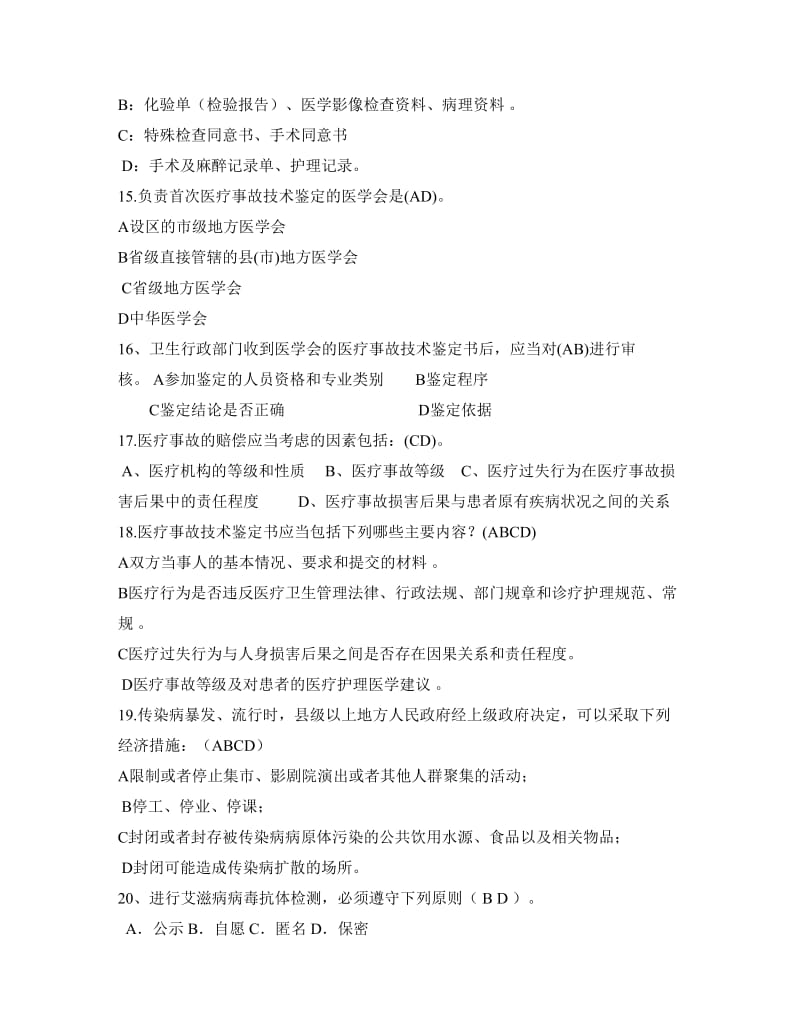 医师定期考核法律法规试题及答案.doc_第3页