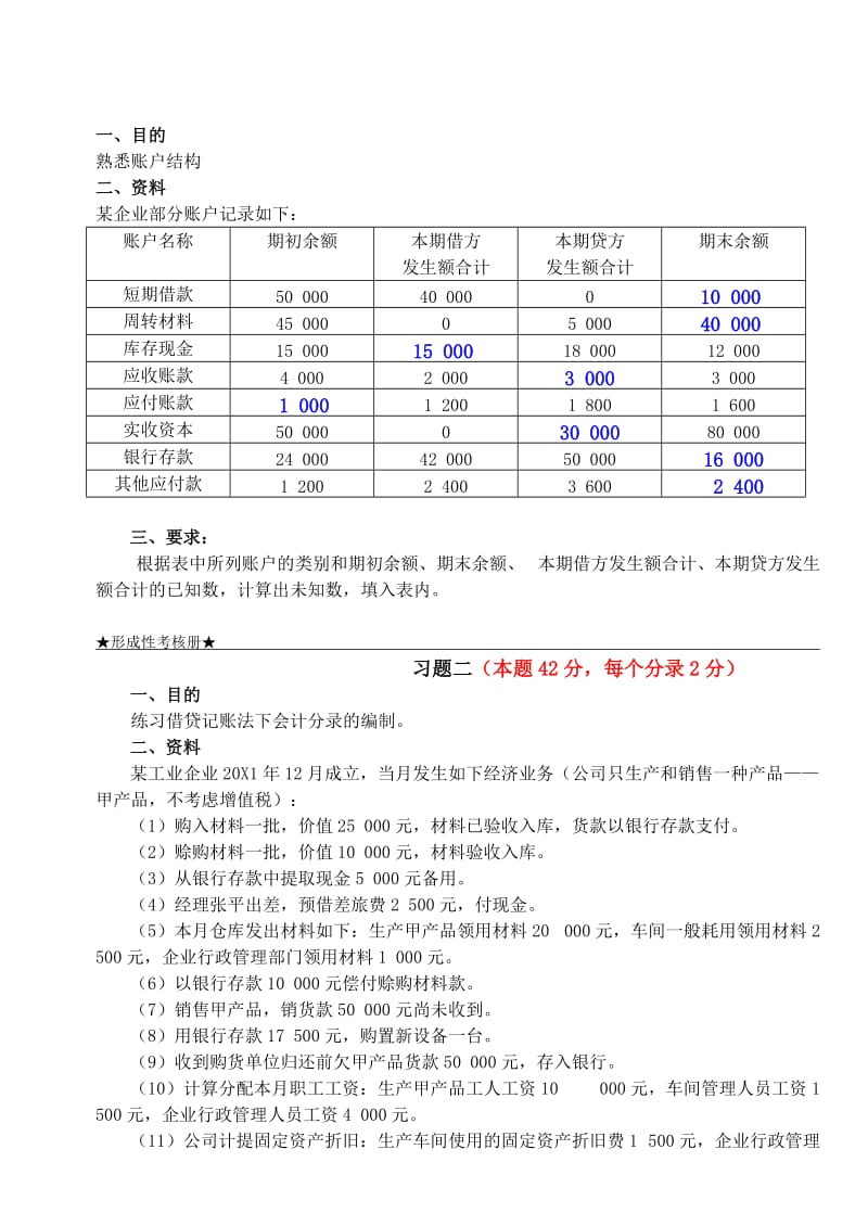 2018年电大基础会计形考1作业完整答案.doc_第1页