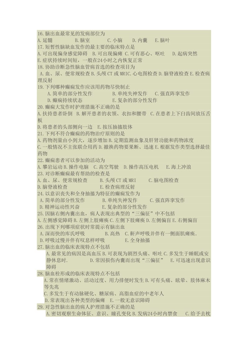 内科护理学下册练习题.doc_第2页