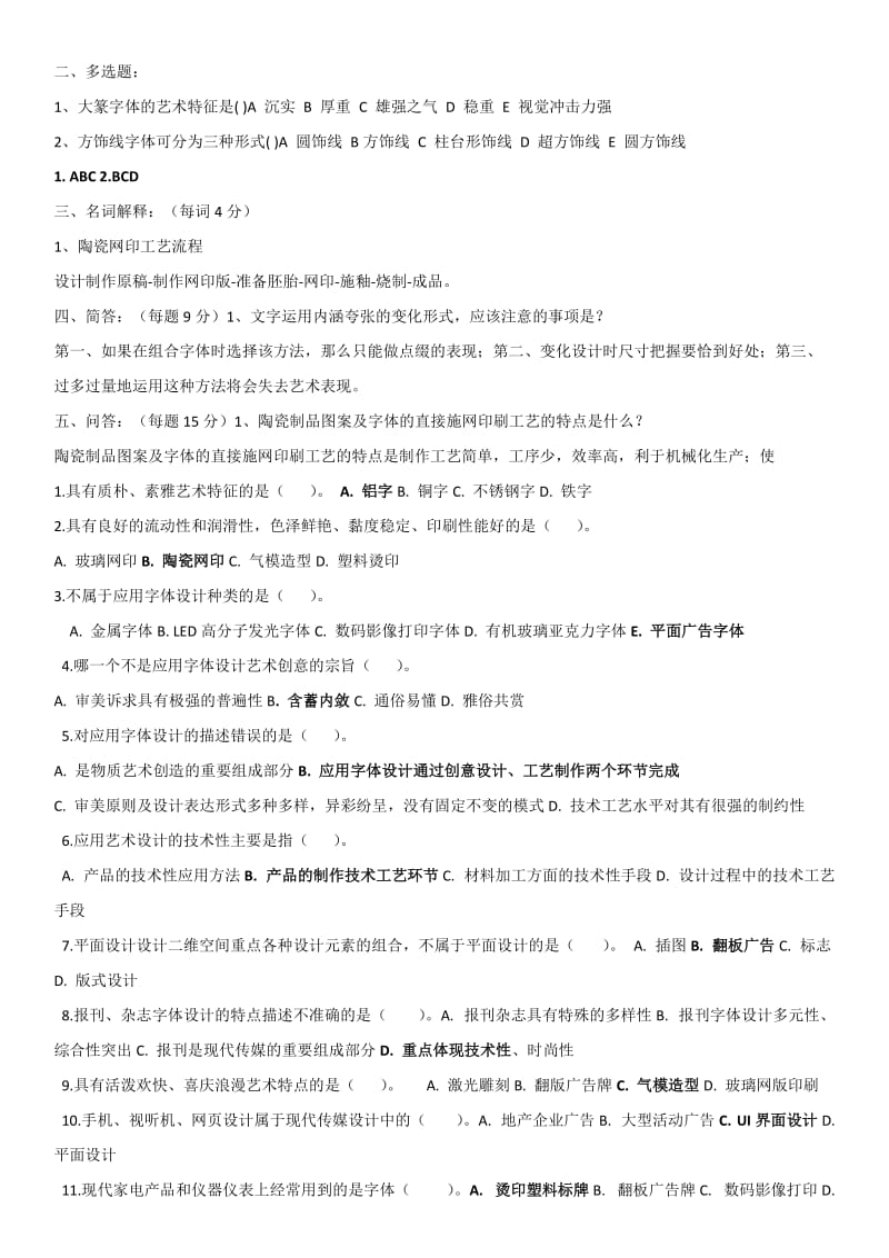 电大《字体设计》试题及复习大纲.docx_第2页