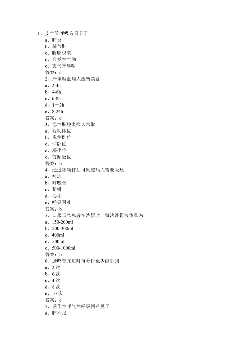 执业西医诊断学试题及答案解析.doc_第1页