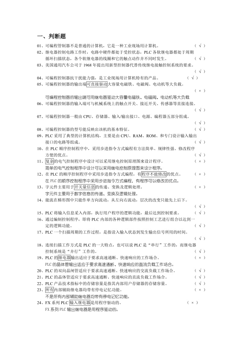 PLC技术试题和答案228题.docx_第1页