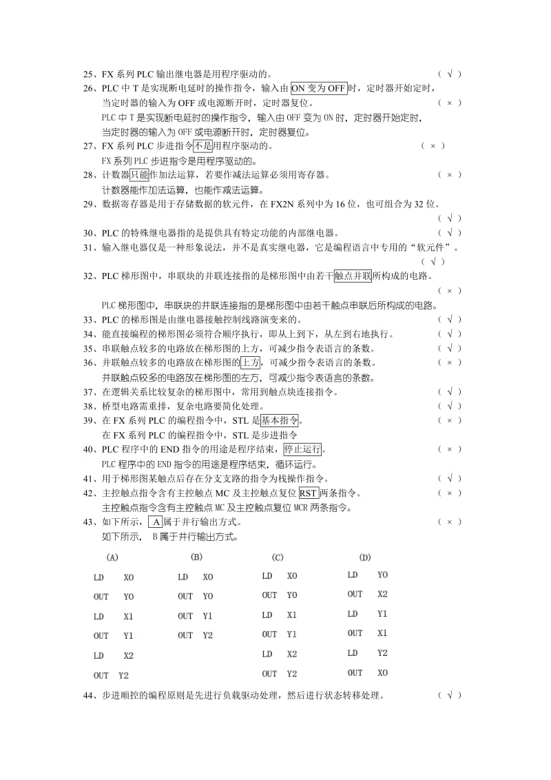 PLC技术试题和答案228题.docx_第2页