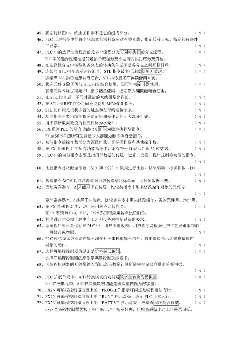 PLC技术试题和答案228题.docx_第3页