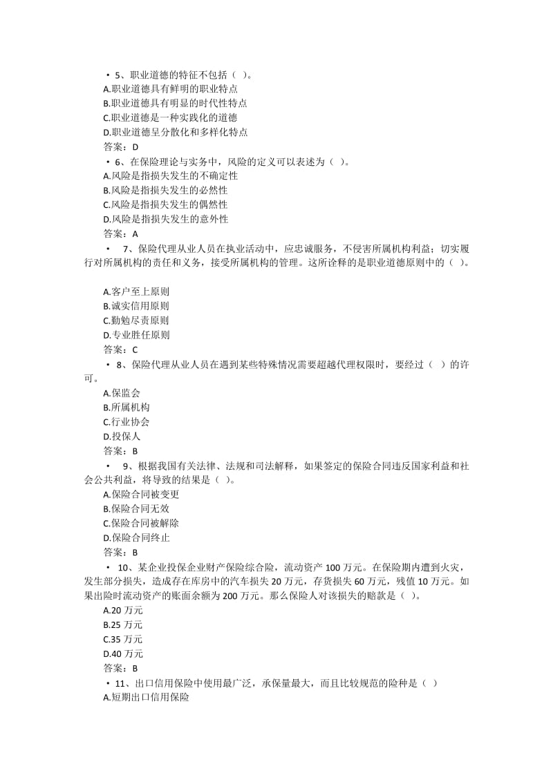 保险从业资格考试模拟试题含答案.docx_第2页