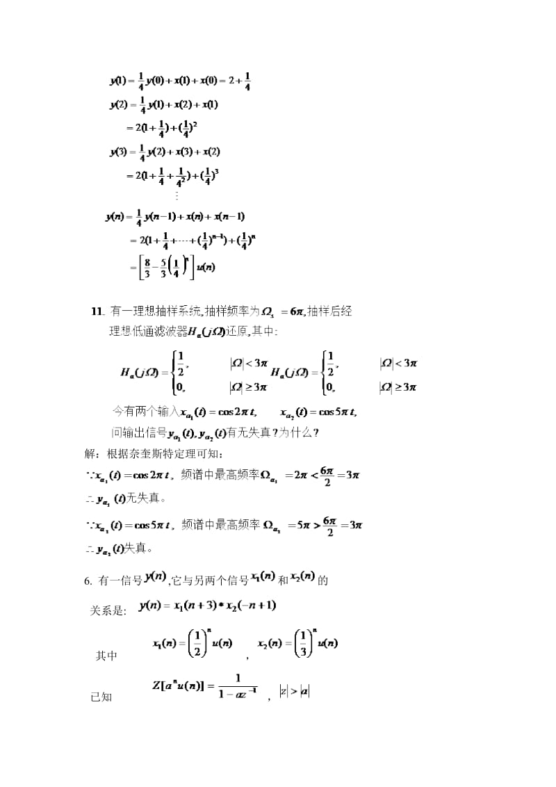 数字信号处理习题与答案.doc_第2页