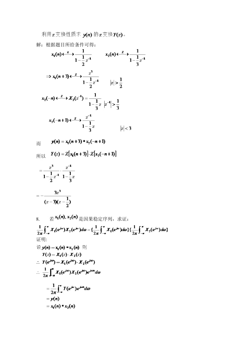 数字信号处理习题与答案.doc_第3页