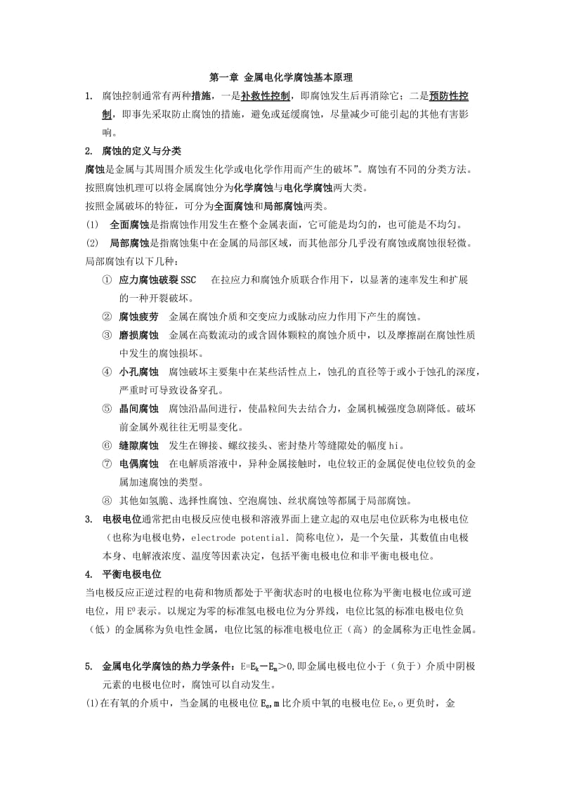 化工防腐试题与复习题答案.doc_第1页