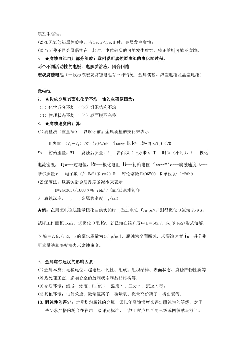 化工防腐试题与复习题答案.doc_第2页