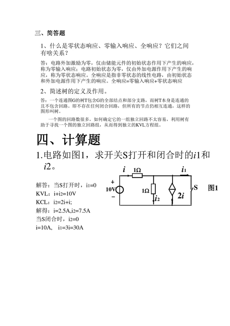 山大继续教育电路试题及答案.doc_第2页