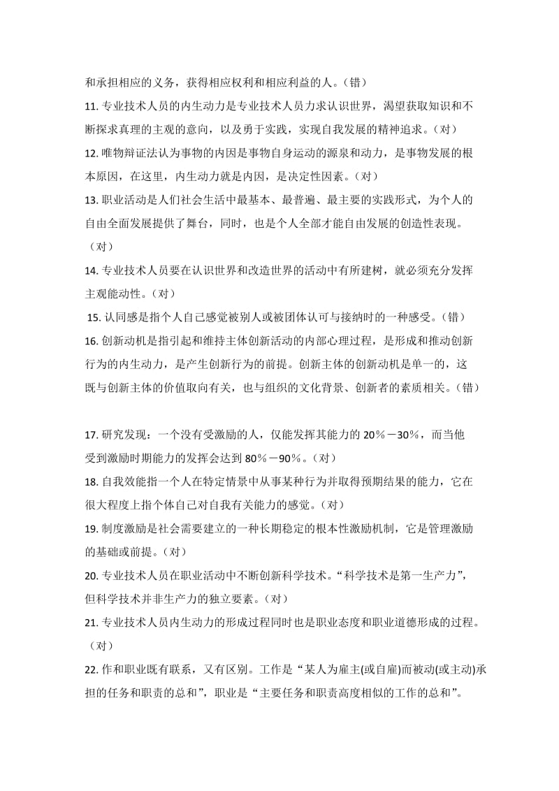 《专业技术人员内生动力与职业水平》考试答案.docx_第2页