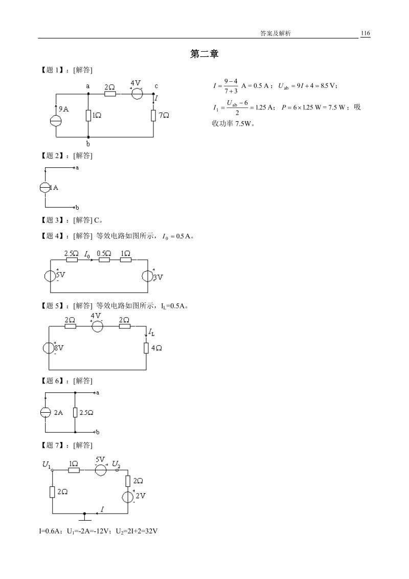 《电路》邱关源第五版课后习题答案全集资料.doc_第2页