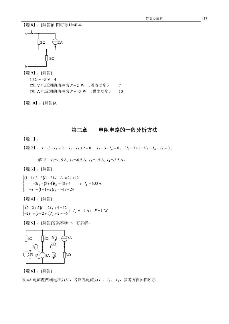 《电路》邱关源第五版课后习题答案全集资料.doc_第3页