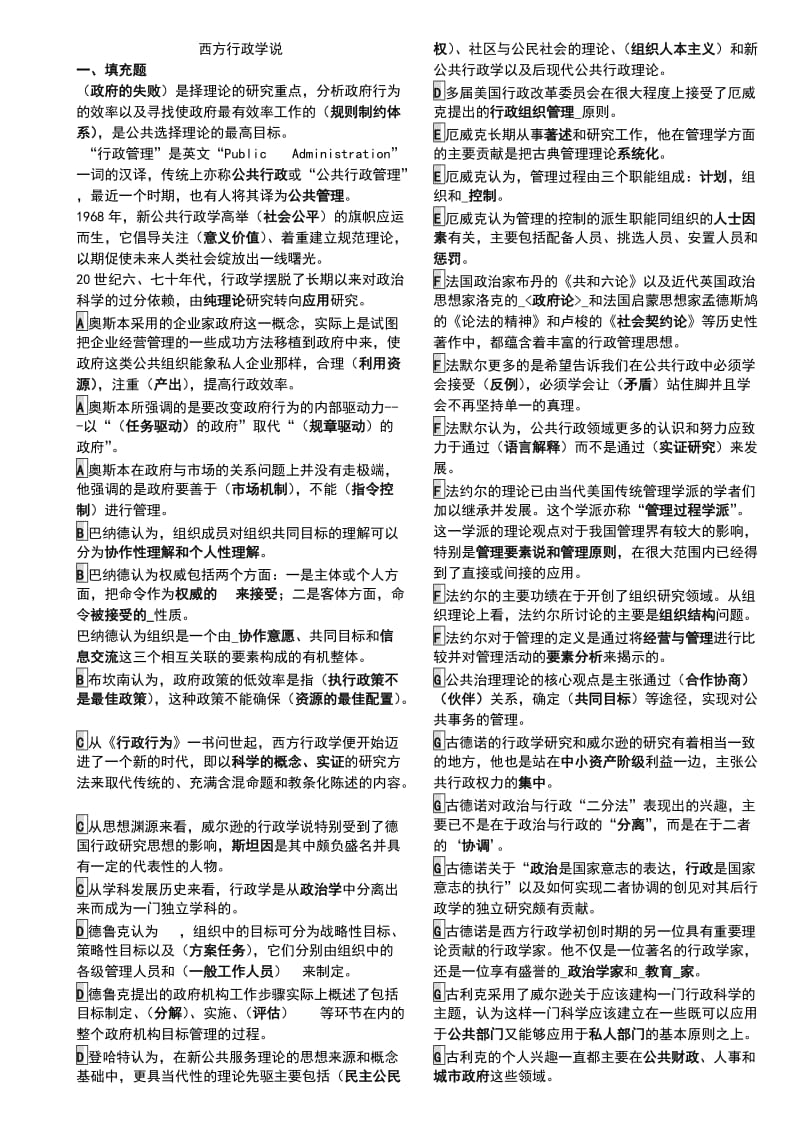 电大西方行政学说按字母排序修改.doc_第1页