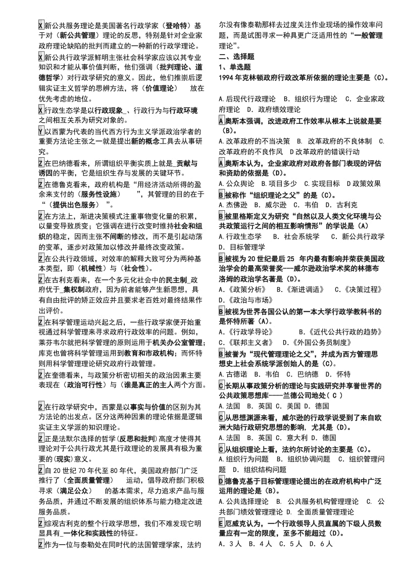 电大西方行政学说按字母排序修改.doc_第3页