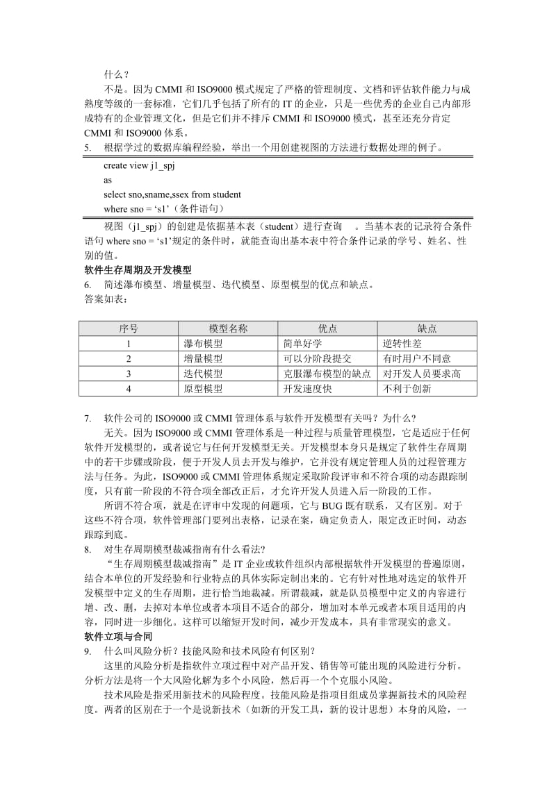 软件工程简答题.doc_第2页