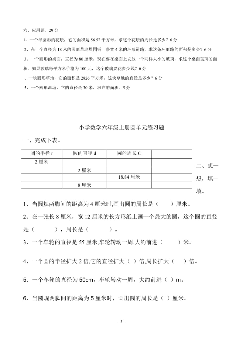 六上数学《圆》练习题超全.doc_第3页