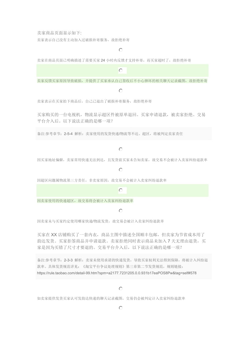 商家纠纷率申诉认证答案.doc_第1页