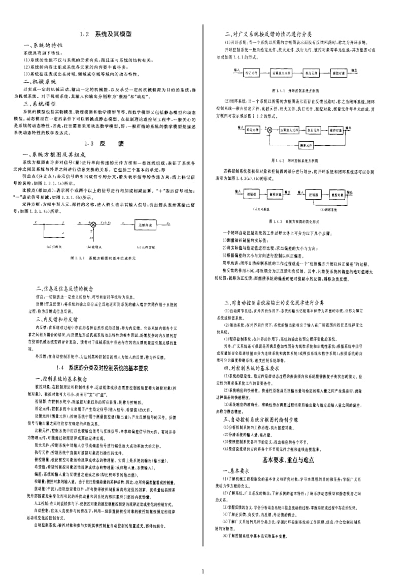 机械工程控制基础第六版课后题目答案.doc_第1页