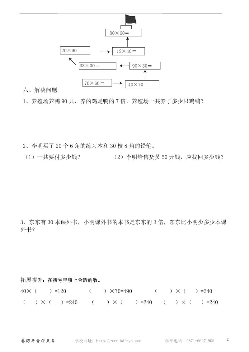 多位数乘一位数练习题.doc_第2页