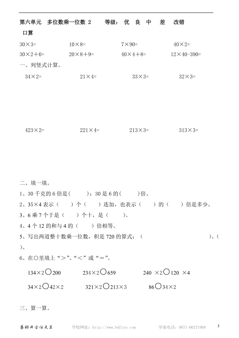 多位数乘一位数练习题.doc_第3页