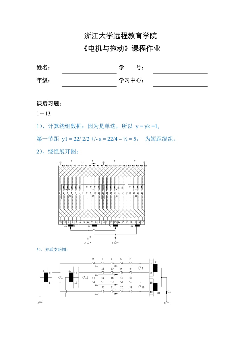 电机与拖动基础作业含答案.doc_第1页