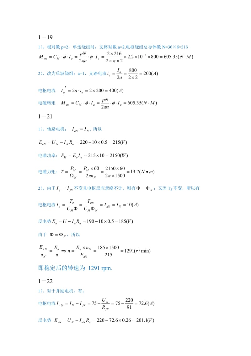 电机与拖动基础作业含答案.doc_第2页