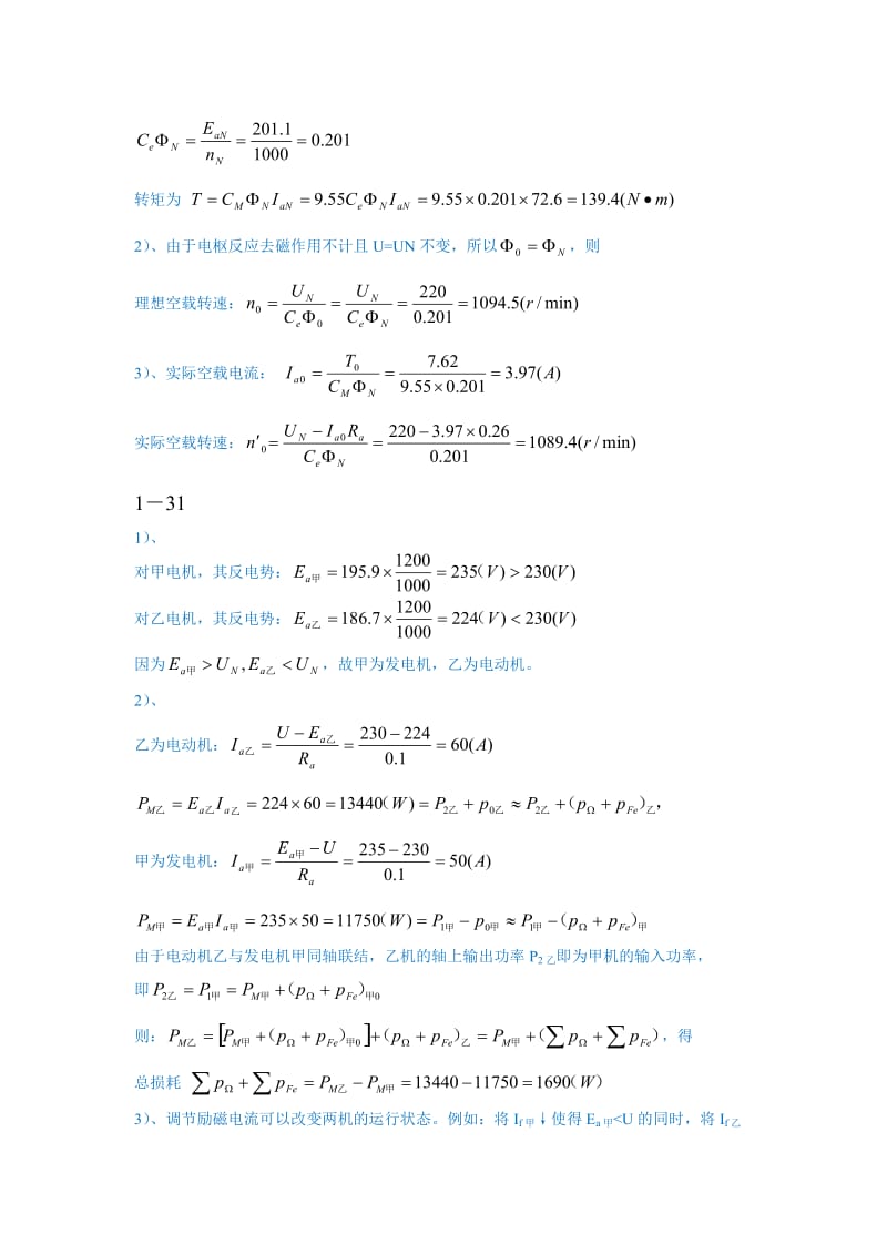 电机与拖动基础作业含答案.doc_第3页