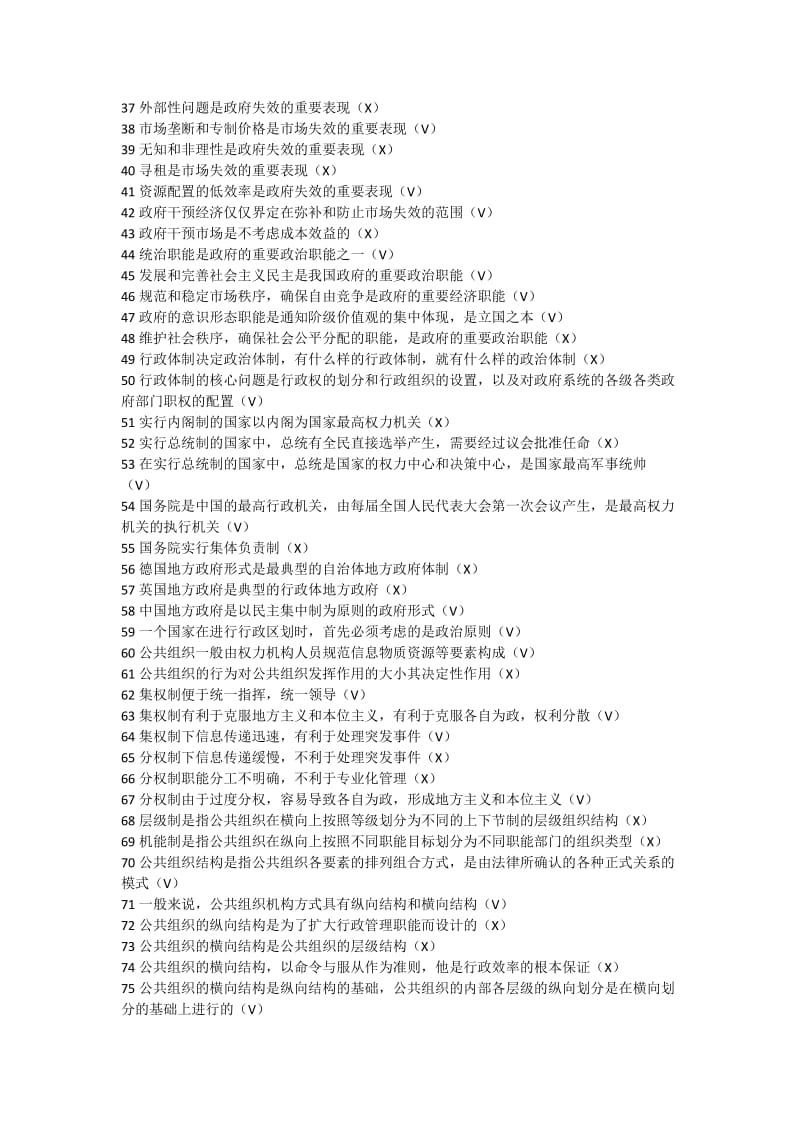 公共行政学题库.docx_第2页
