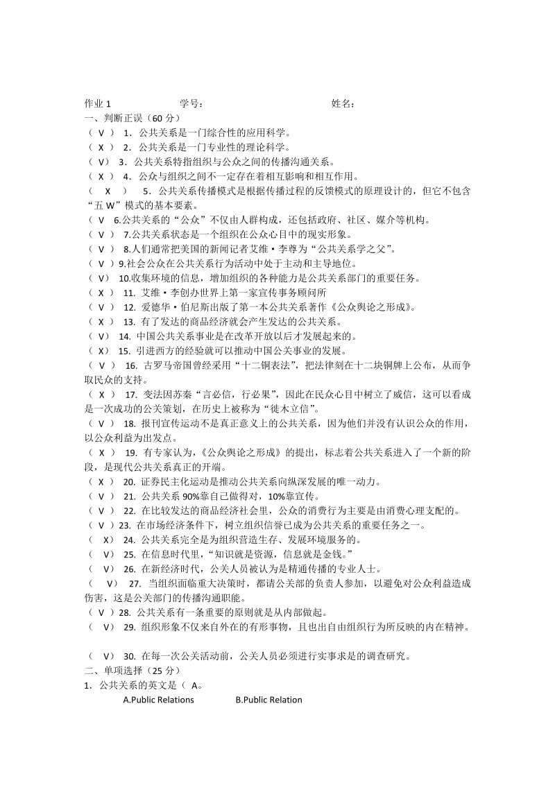 公共关系学作业1答案.docx_第1页