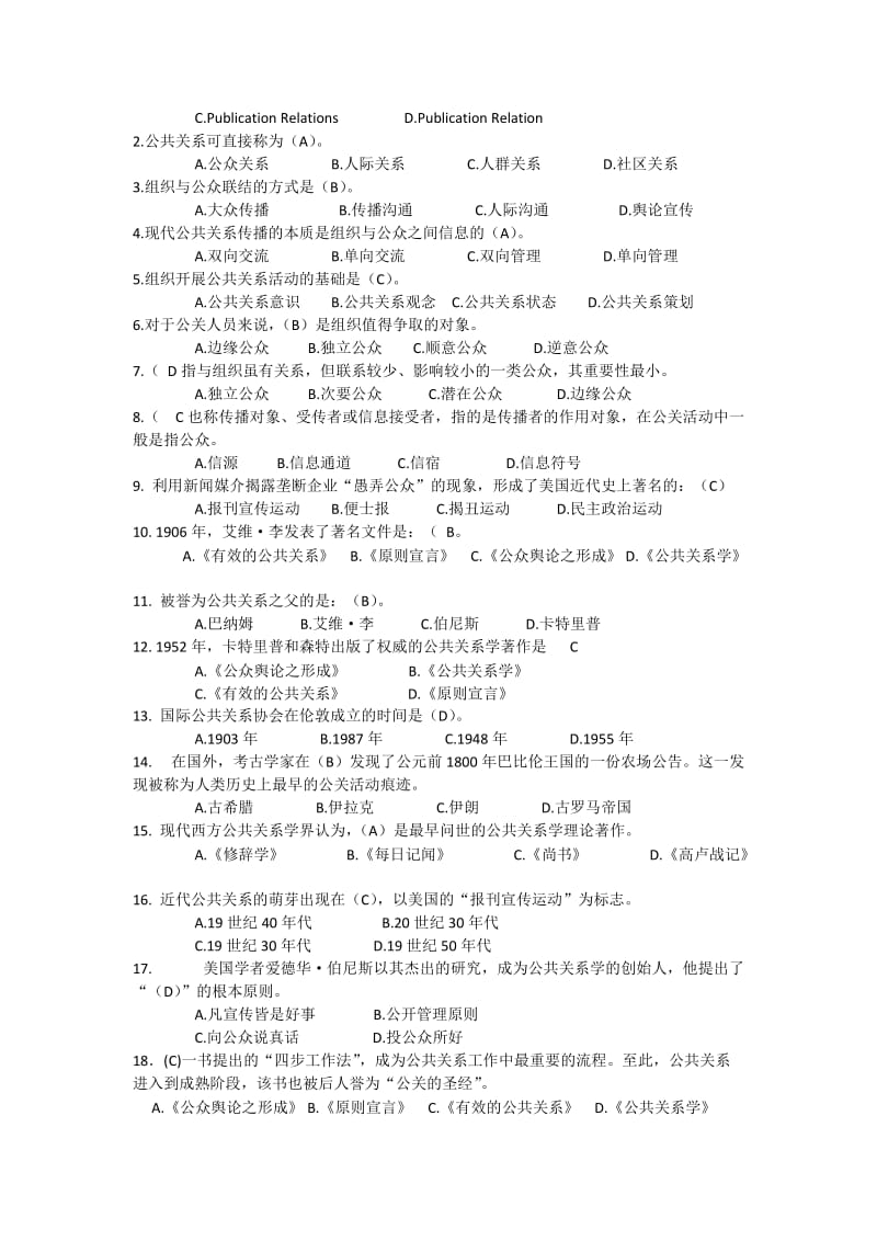 公共关系学作业1答案.docx_第2页