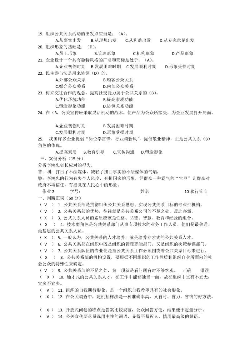 公共关系学作业1答案.docx_第3页