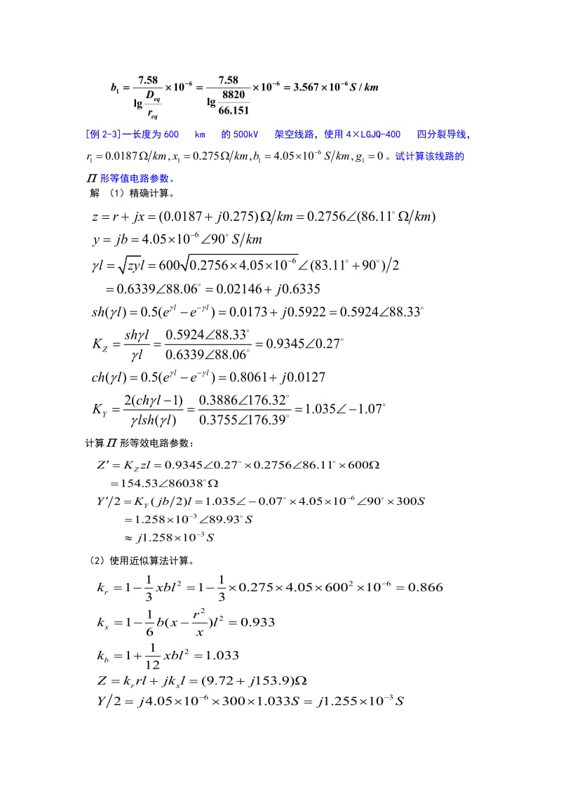 电力系统分析练习题及其答案.doc_第2页