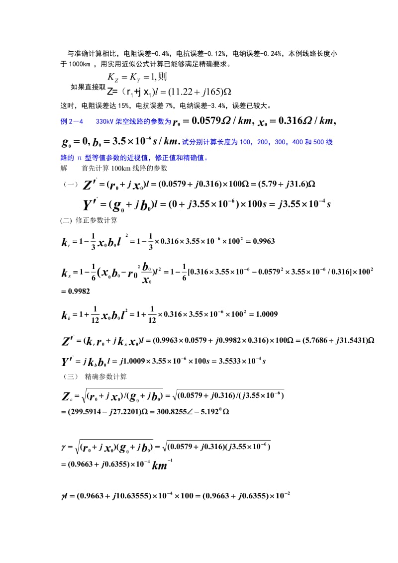 电力系统分析练习题及其答案.doc_第3页