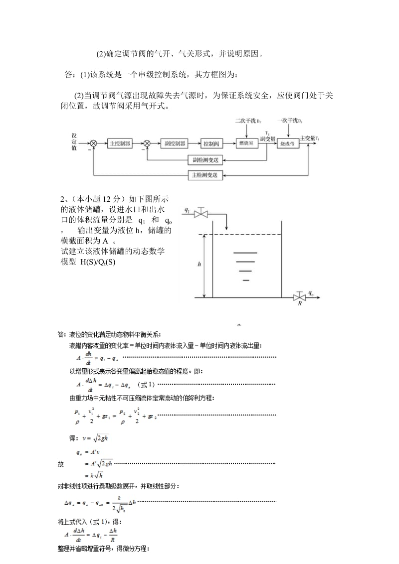 过程控制系统试卷及答案.doc_第3页