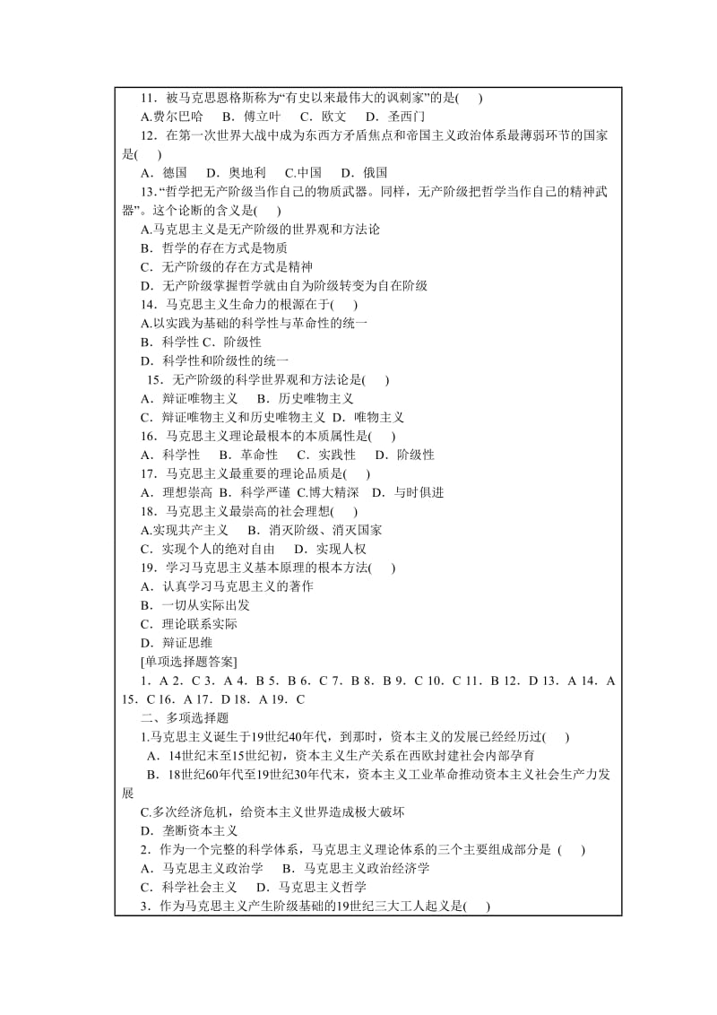 马哲单选多选附答案.doc_第2页