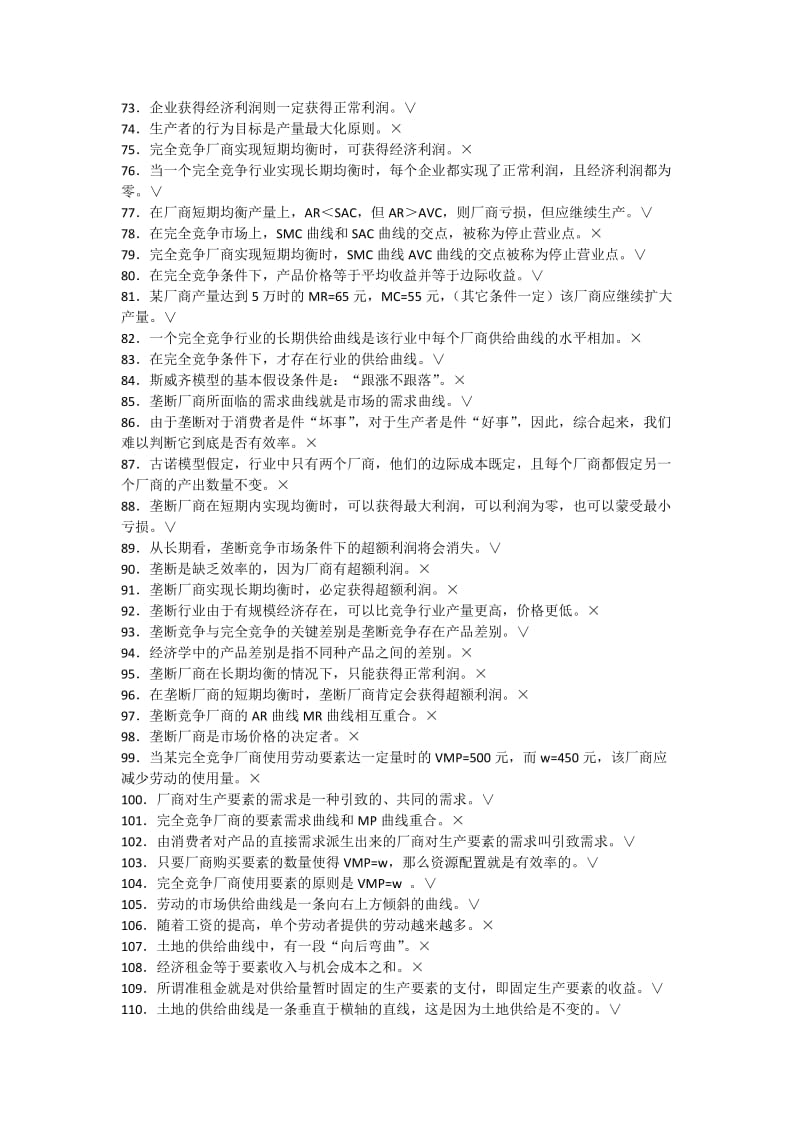 微观经济学复习题库及答案.docx_第3页