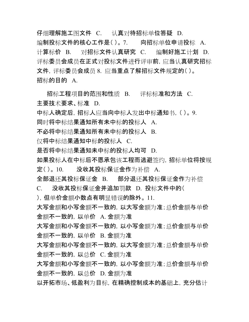 《建筑工程招投标与合同管理》网上形成性考核参考答案.doc_第3页