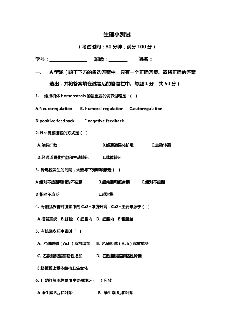 生理学试卷含答案.doc_第1页