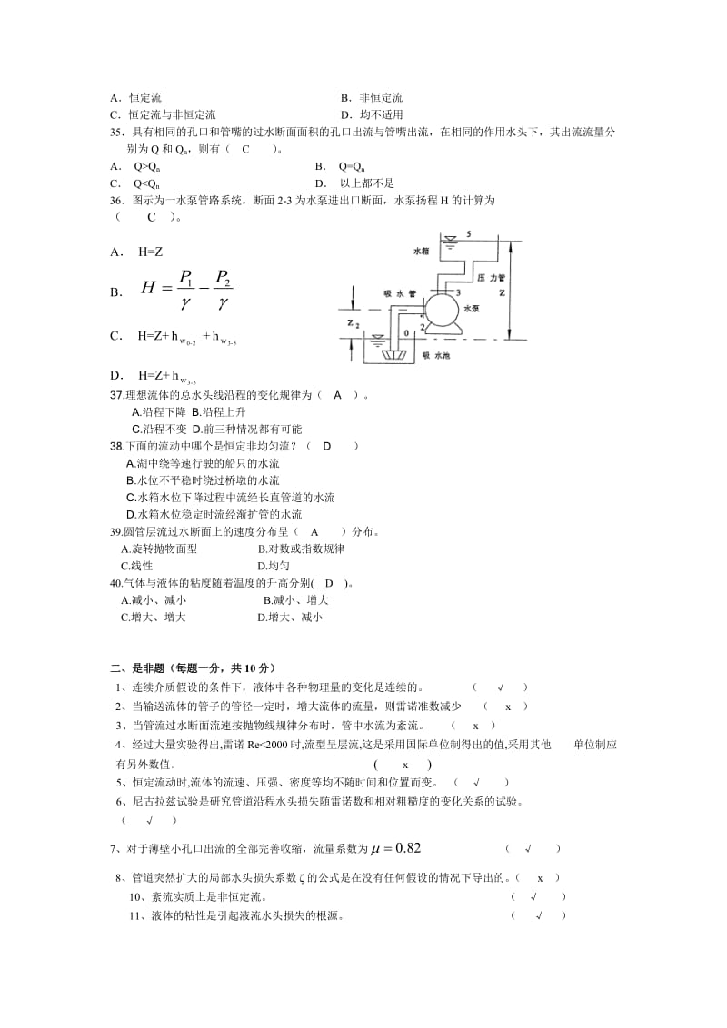 流体力学题库及答案期末考试题.doc_第3页