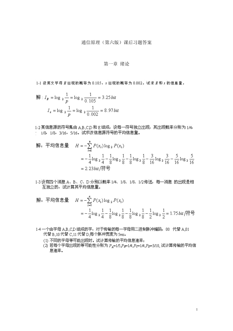 《通信原理》第六版樊昌信曹丽娜课后习题答案.doc_第1页