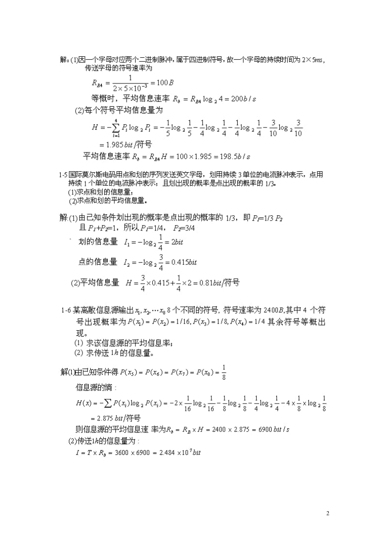 《通信原理》第六版樊昌信曹丽娜课后习题答案.doc_第2页