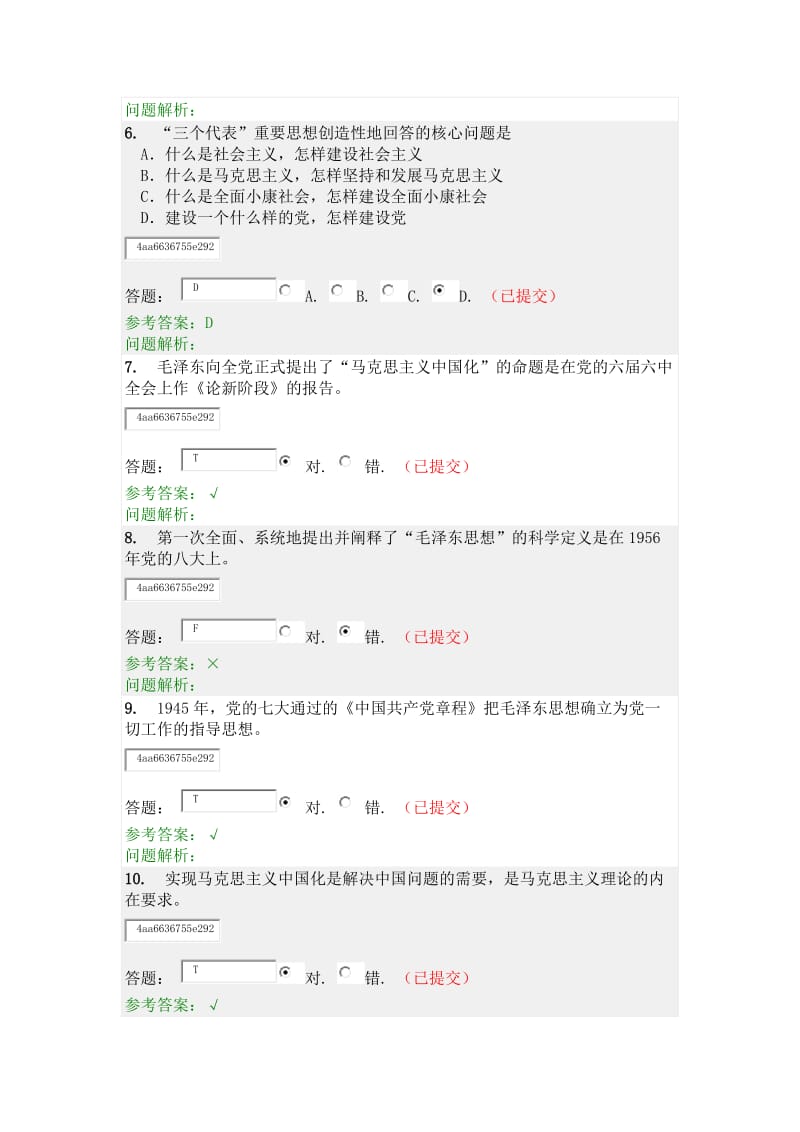 华工网院政治理论课随堂练习答案.docx_第2页