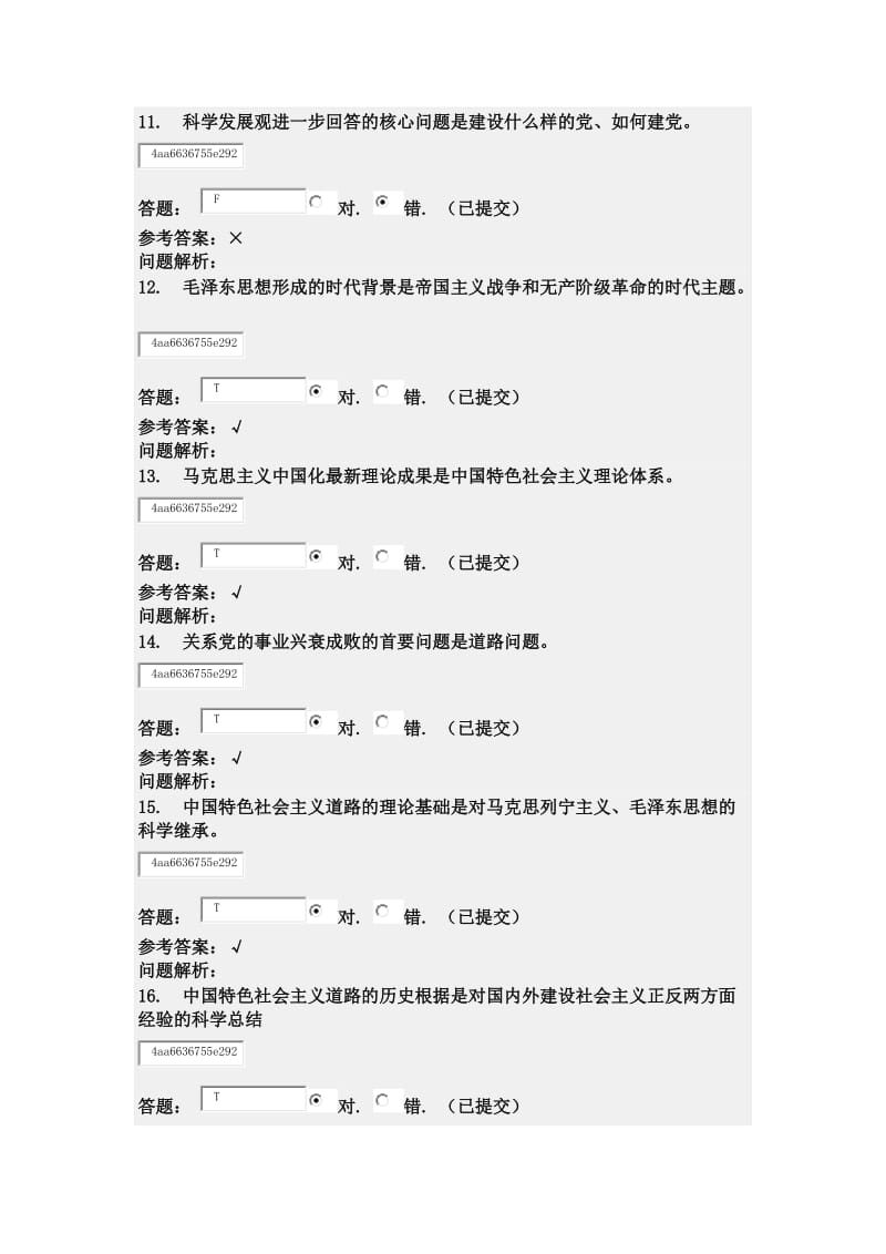 华工网院政治理论课随堂练习答案.docx_第3页