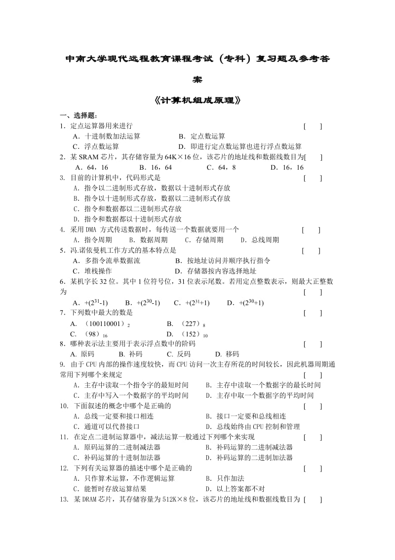 计算机组成原理复习题及答案.doc_第1页