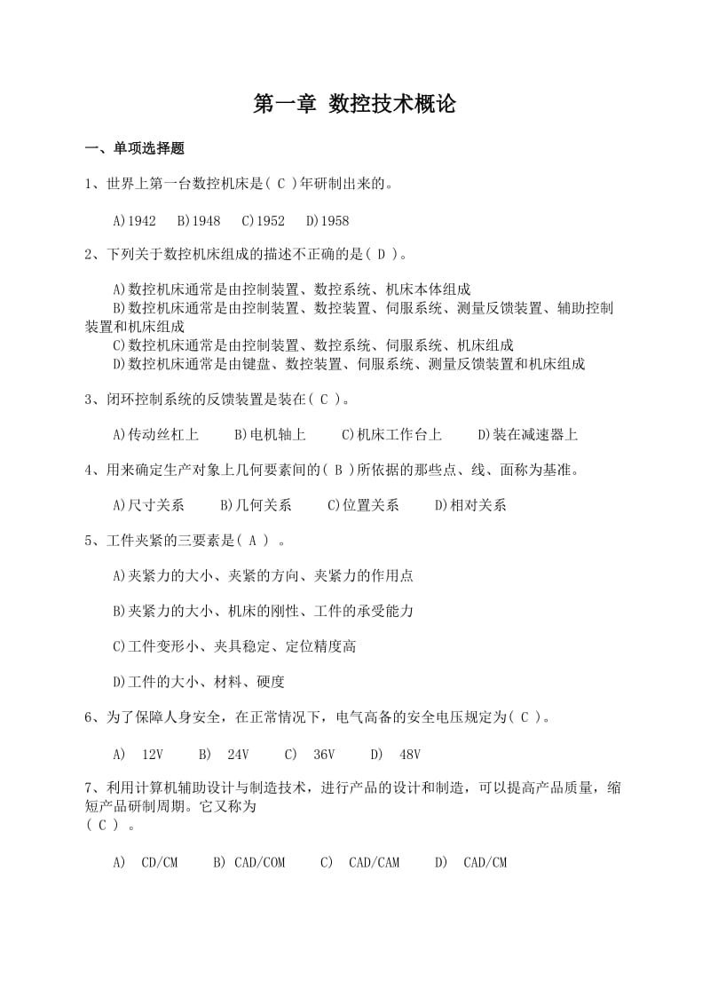 数控加工工艺与编程复习题及答案.doc_第1页