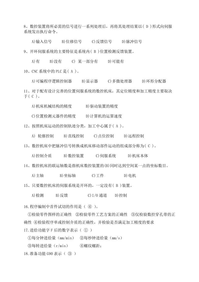 数控加工工艺与编程复习题及答案.doc_第2页