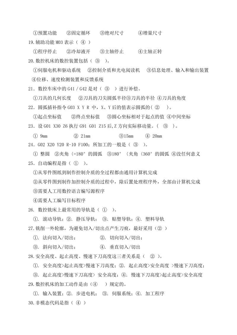 数控加工工艺与编程复习题及答案.doc_第3页